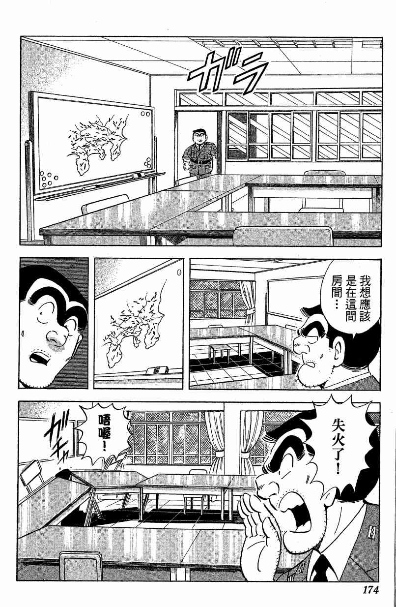 乌龙派出所漫画-图176