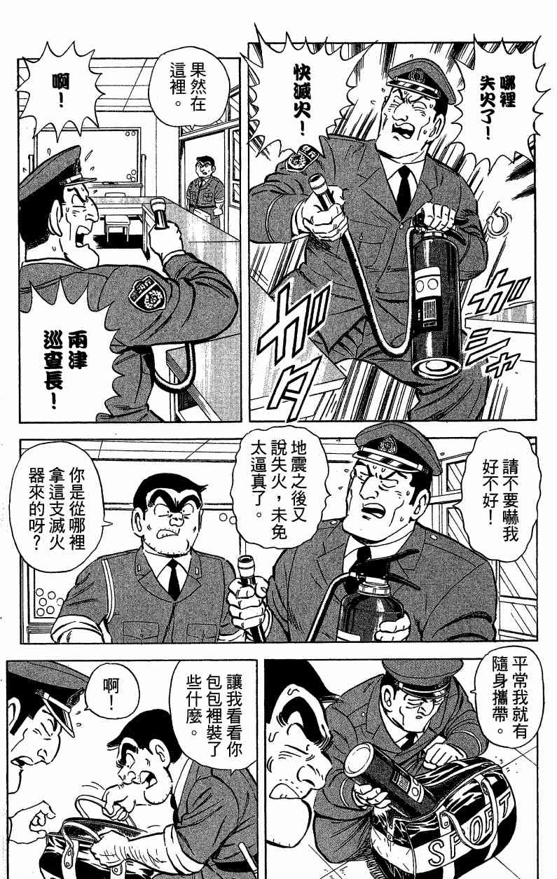 乌龙派出所漫画-图177