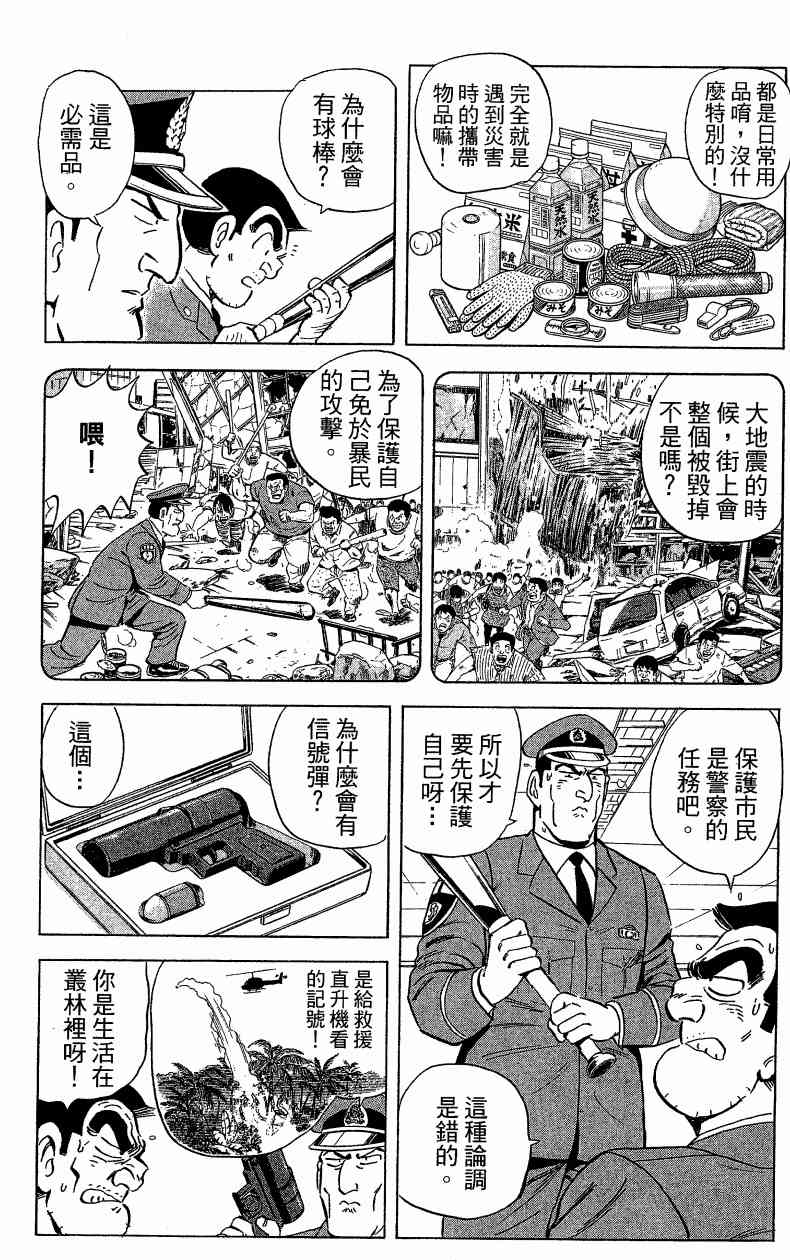 乌龙派出所漫画-图178
