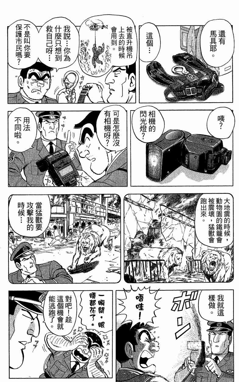 乌龙派出所漫画-图179