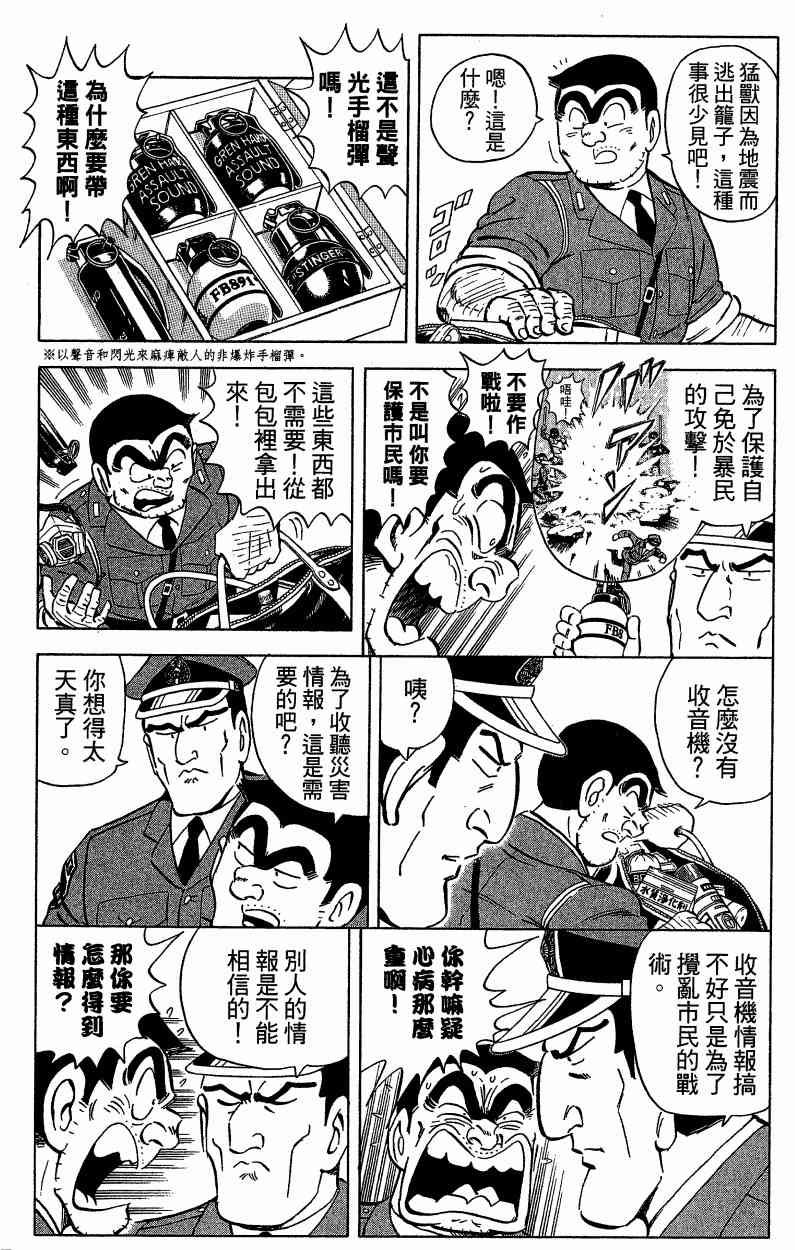 乌龙派出所漫画-图180