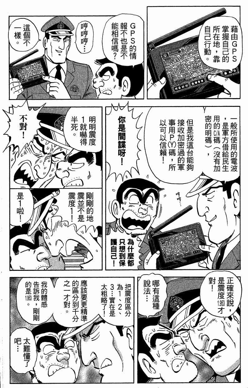 乌龙派出所漫画-图181