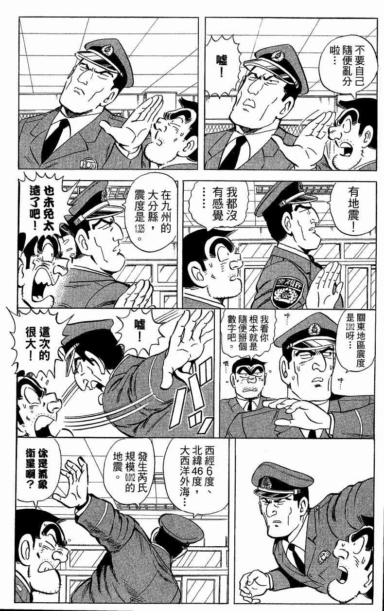 乌龙派出所漫画-图182