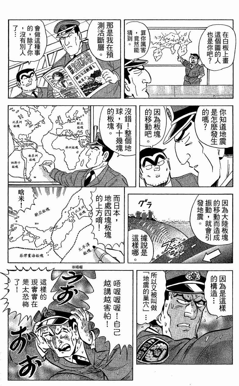 乌龙派出所漫画-图183