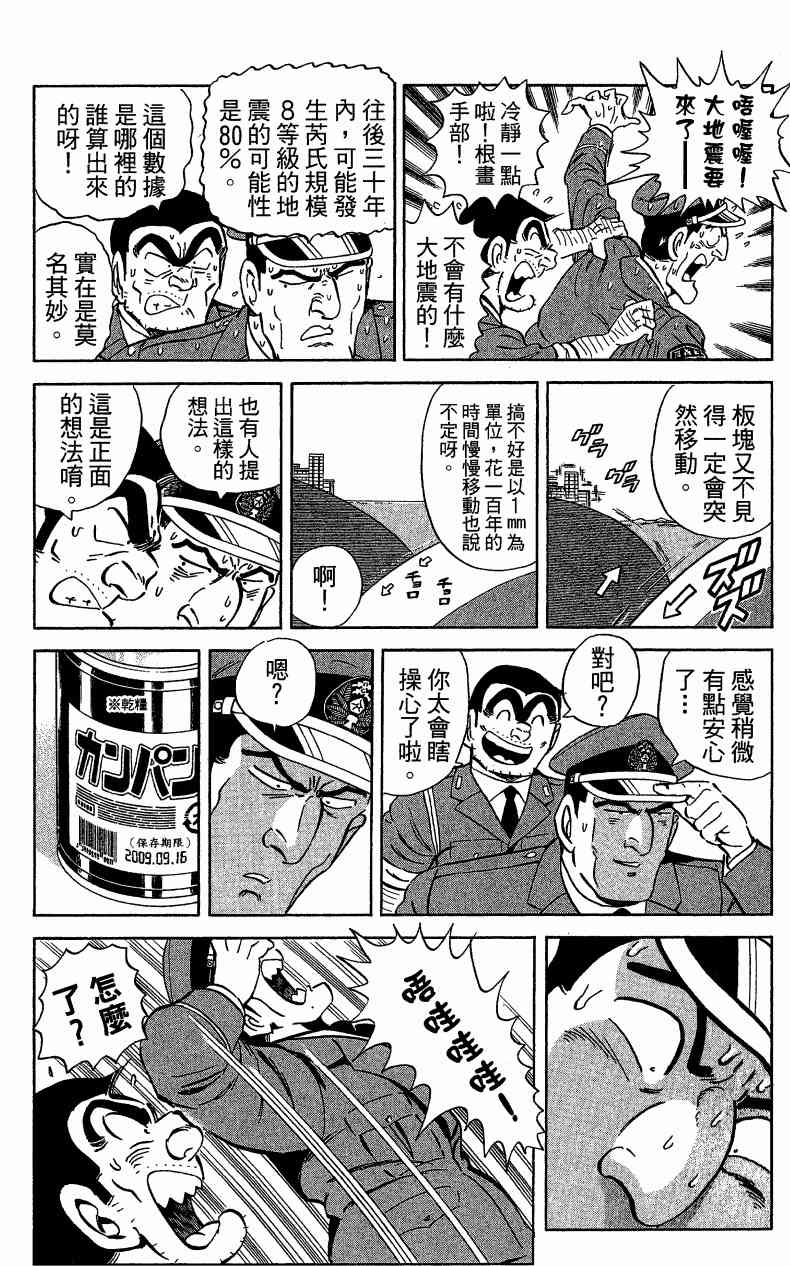 乌龙派出所漫画-图184