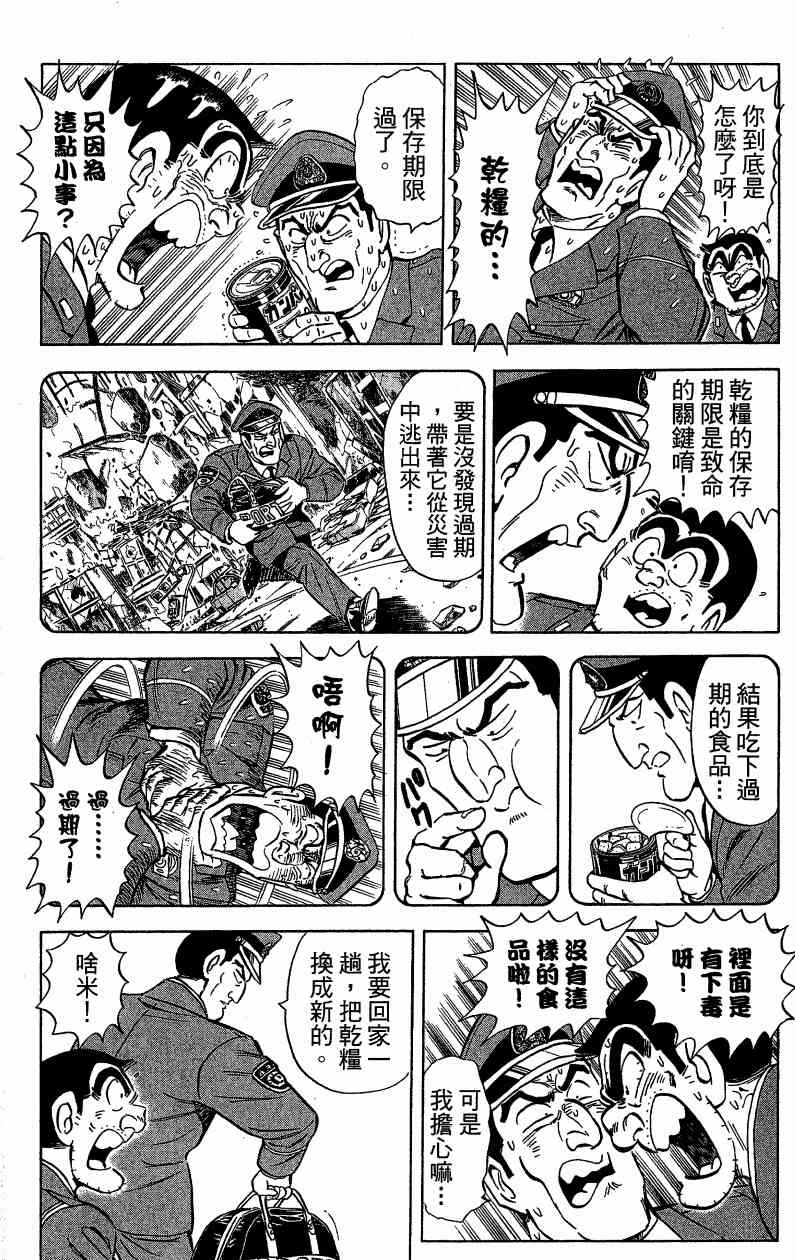 乌龙派出所漫画-图185