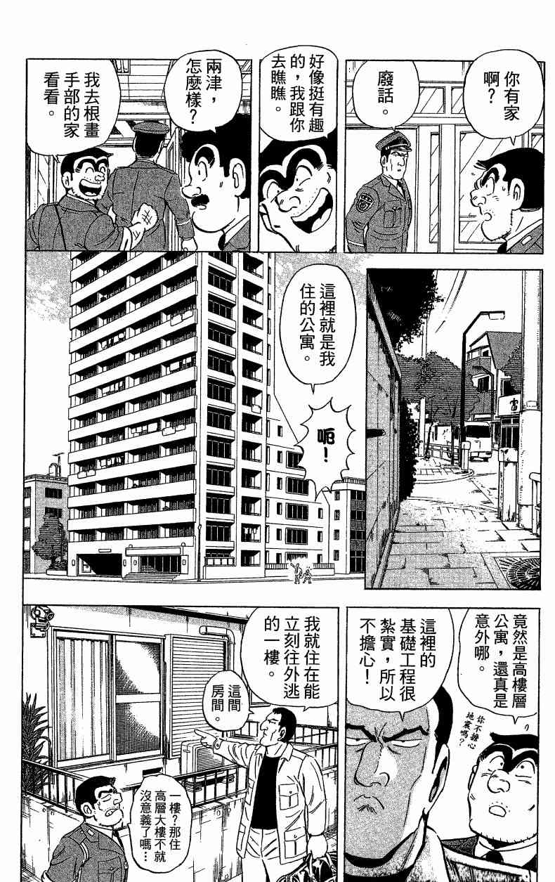 乌龙派出所漫画-图186