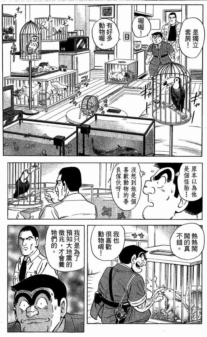 乌龙派出所漫画-图187
