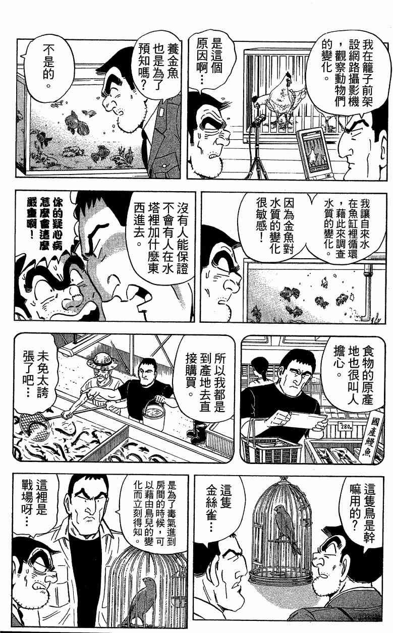乌龙派出所漫画-图188