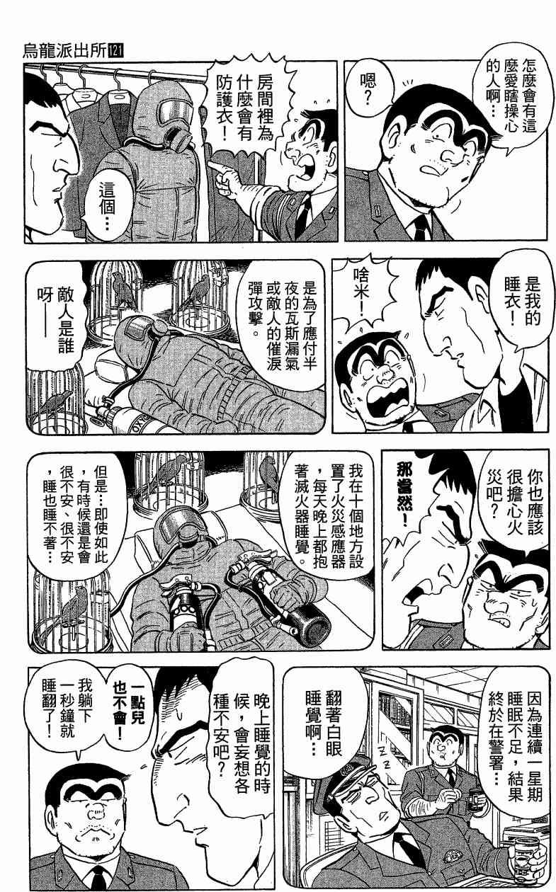 乌龙派出所漫画-图189