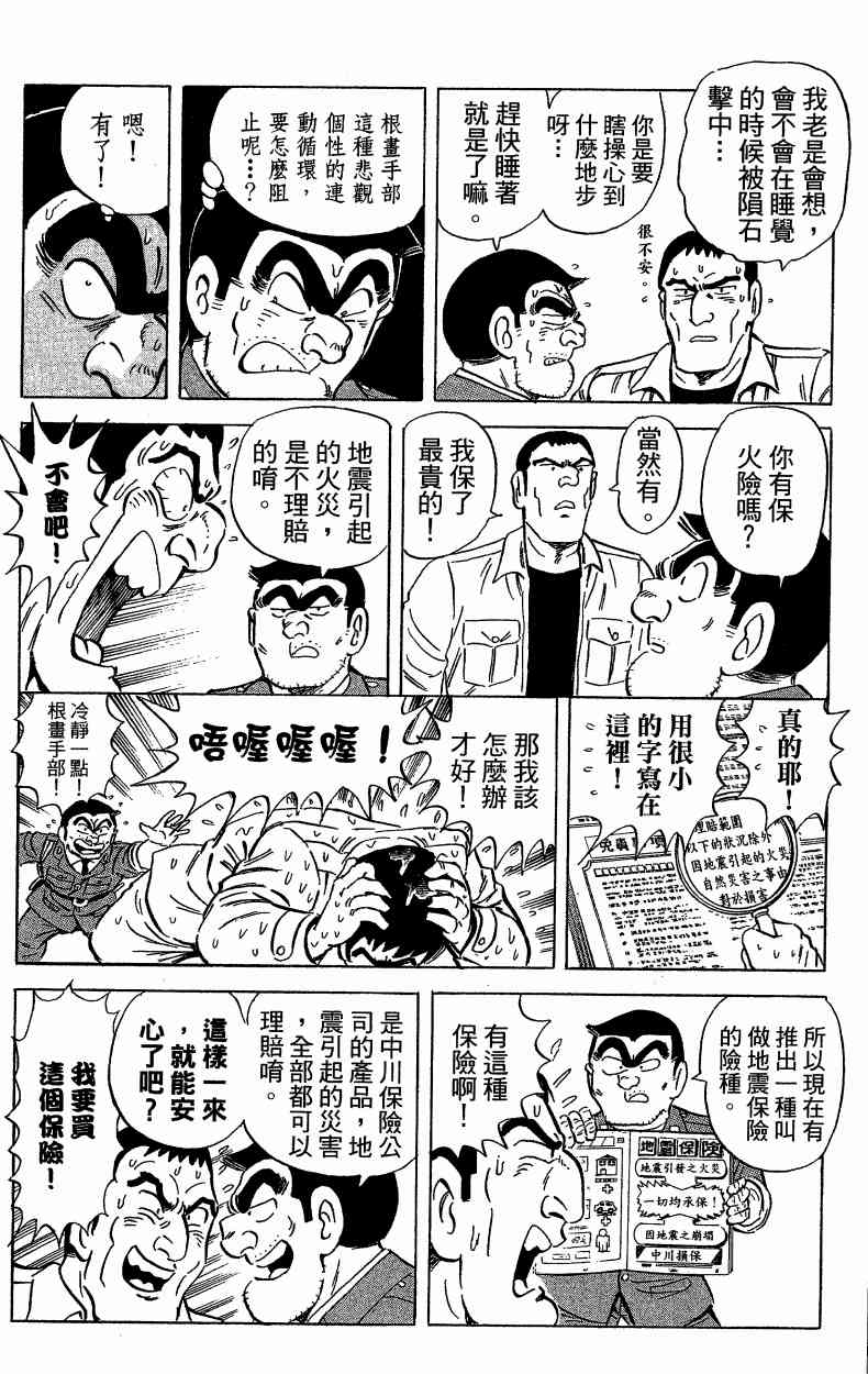 乌龙派出所漫画-图190