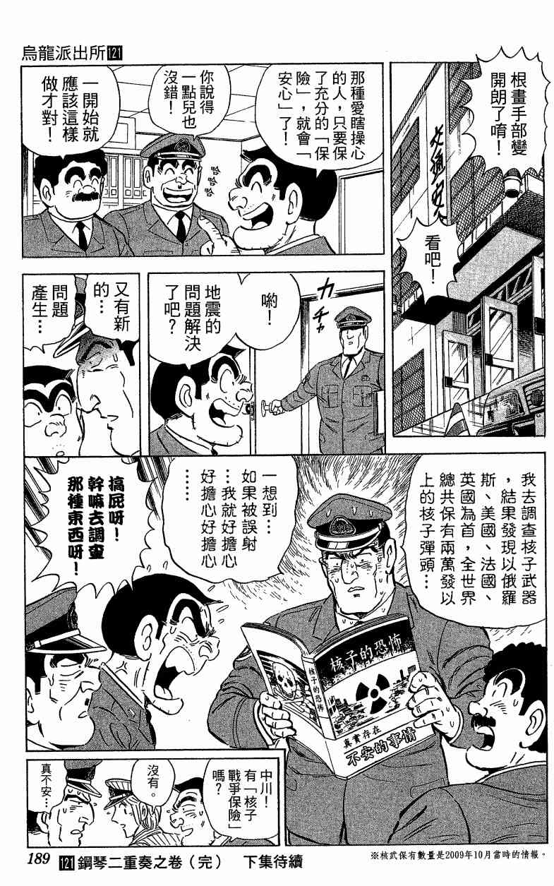 乌龙派出所漫画-图191