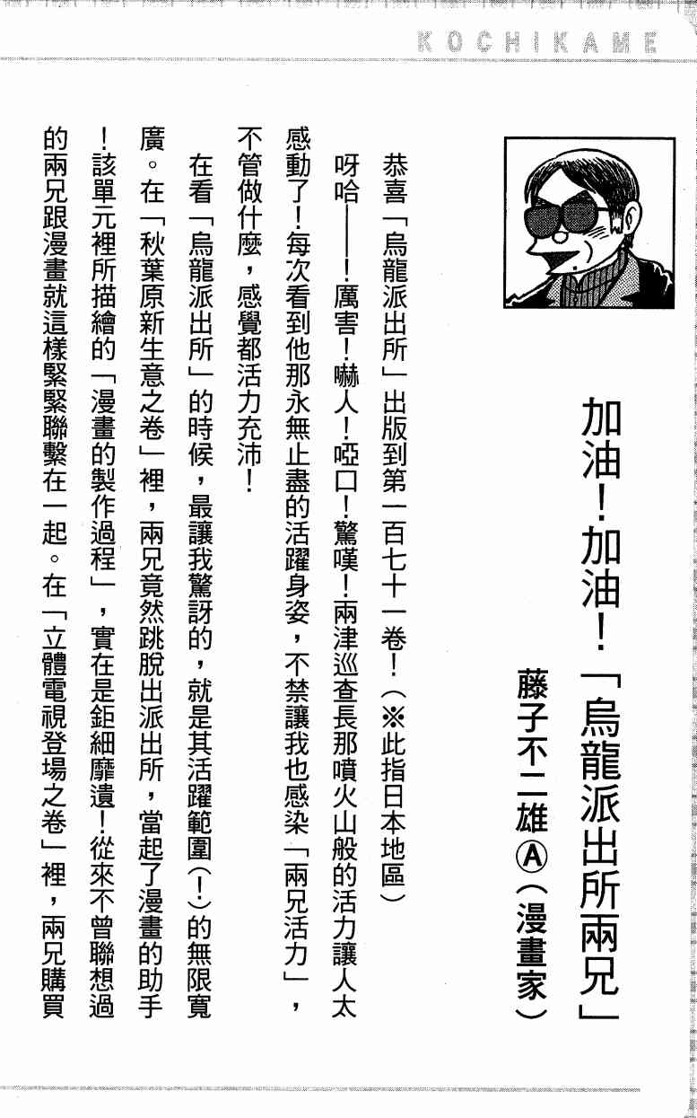 乌龙派出所漫画-图192