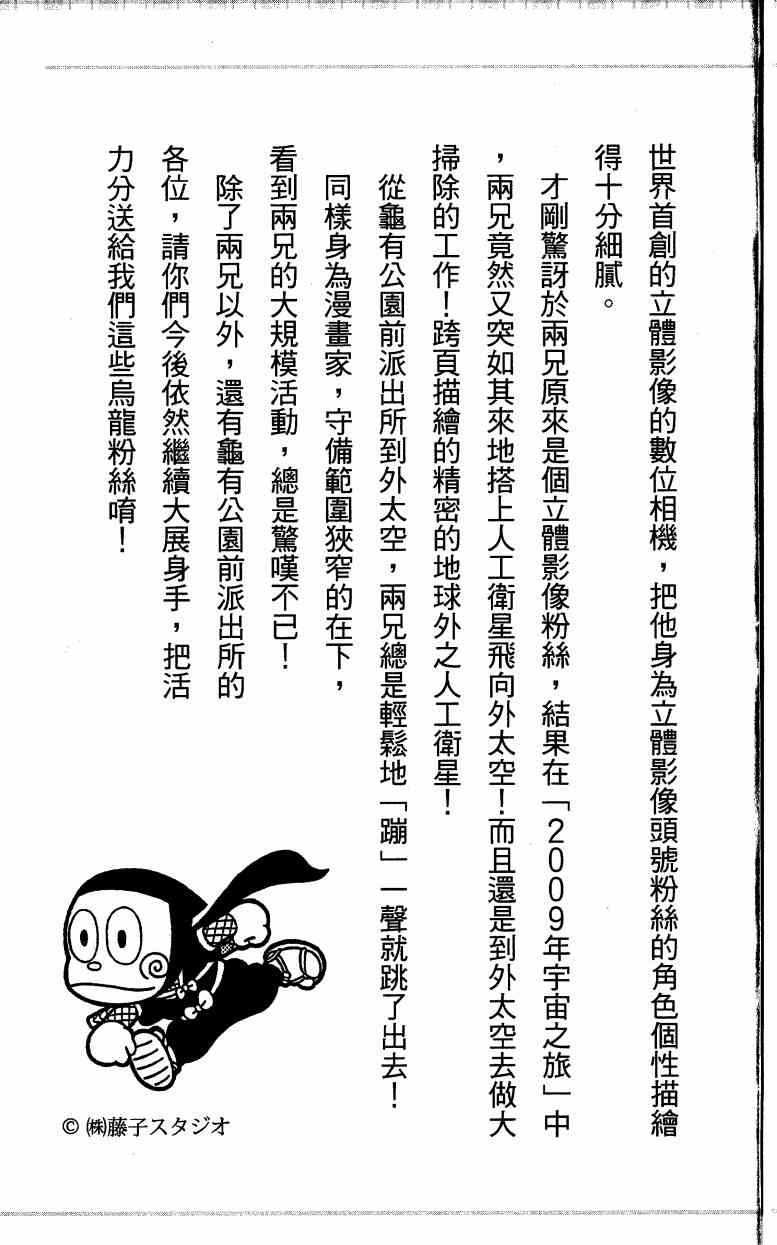 乌龙派出所漫画-图193