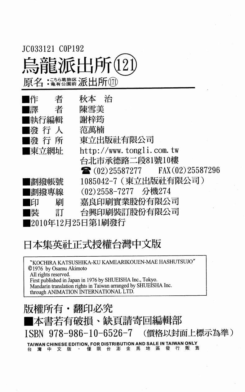 乌龙派出所漫画-图194