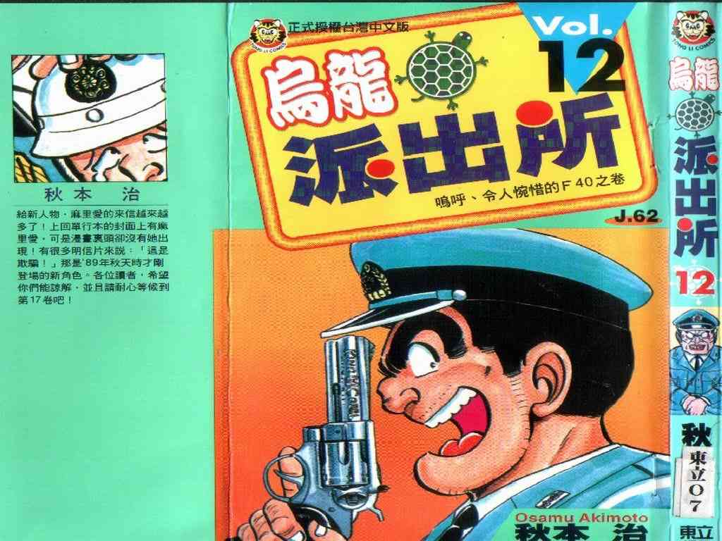 乌龙派出所12卷图