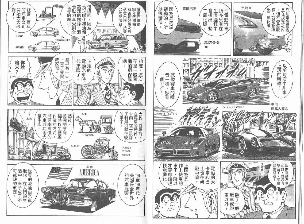 乌龙派出所122卷图