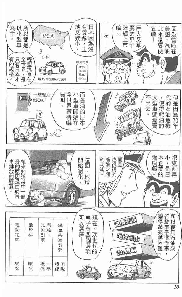 乌龙派出所122卷图