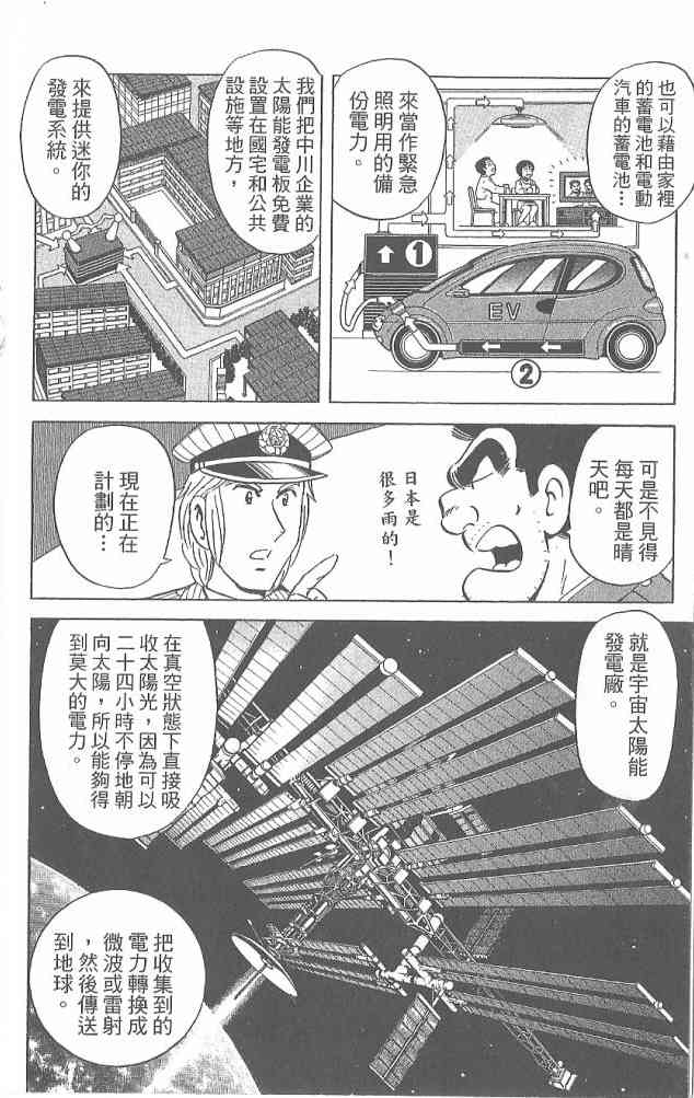 乌龙派出所122卷图