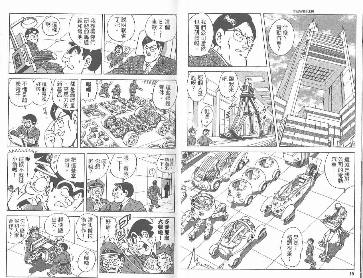 乌龙派出所122卷图