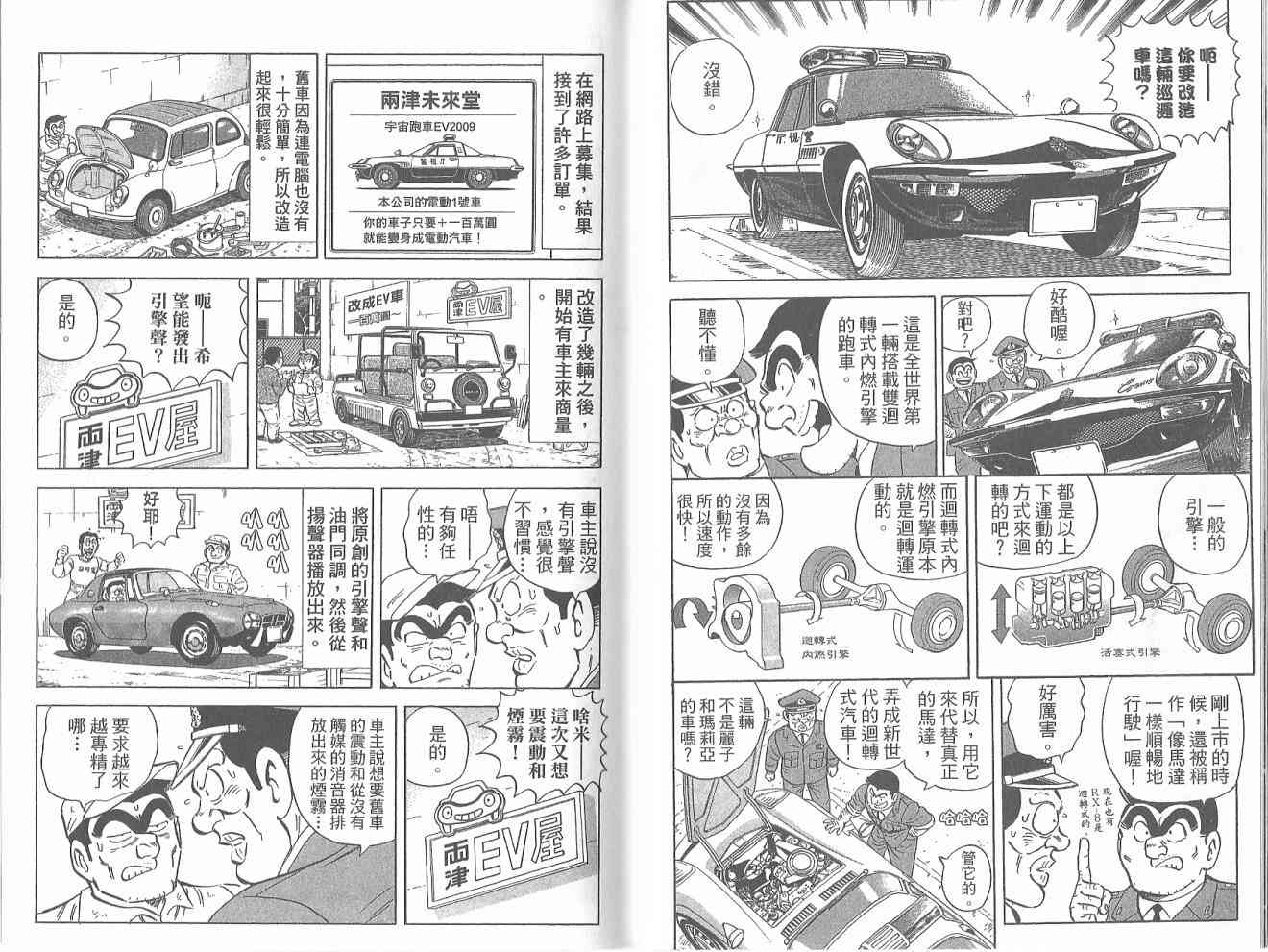 乌龙派出所122卷图