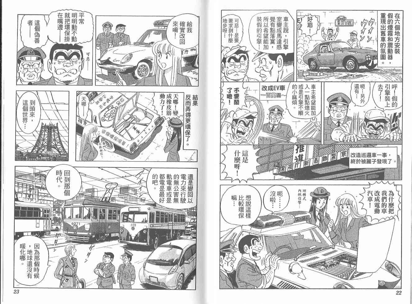 乌龙派出所122卷图