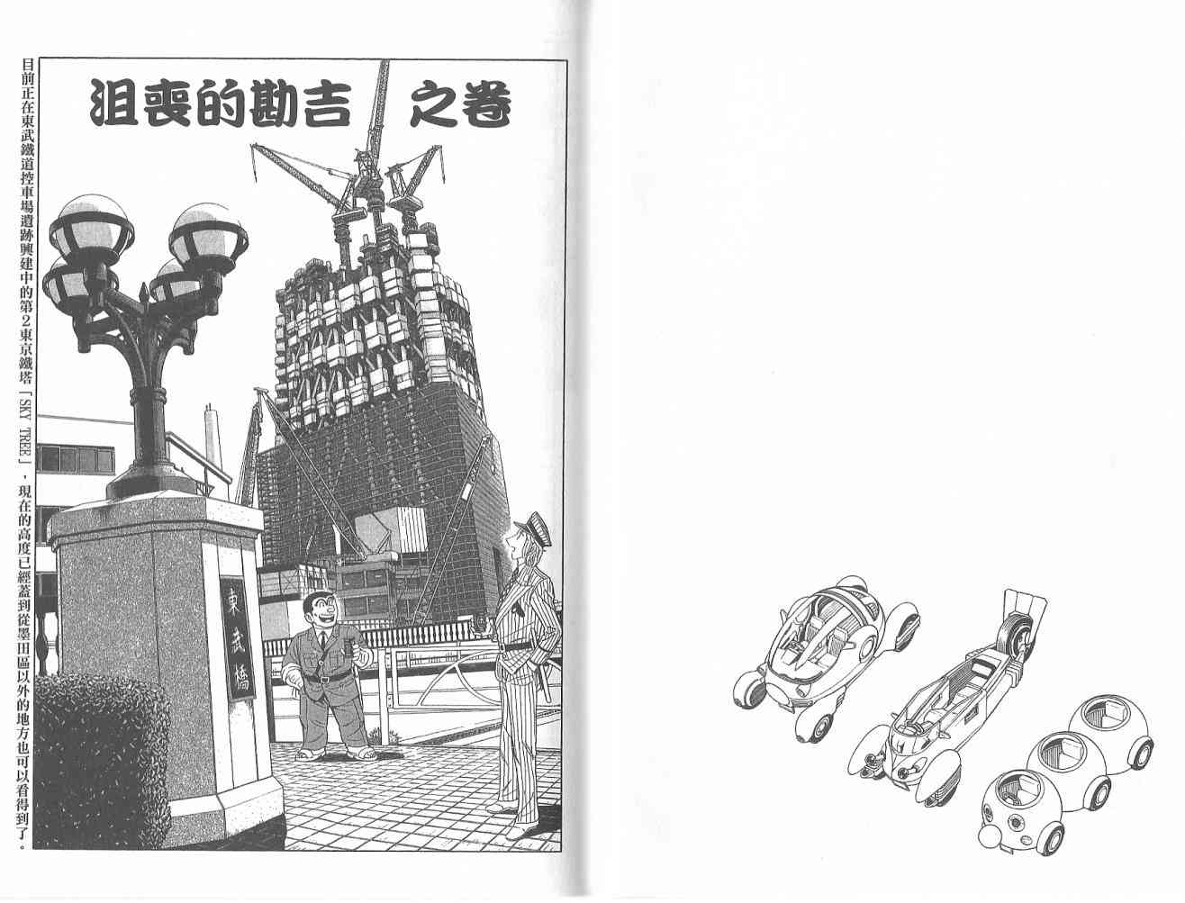 乌龙派出所122卷图