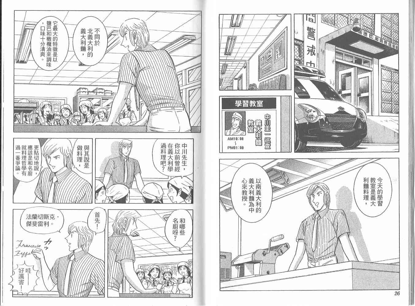 乌龙派出所122卷图