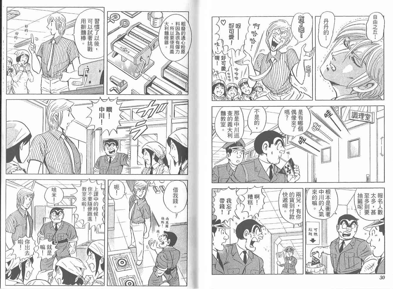 乌龙派出所122卷图