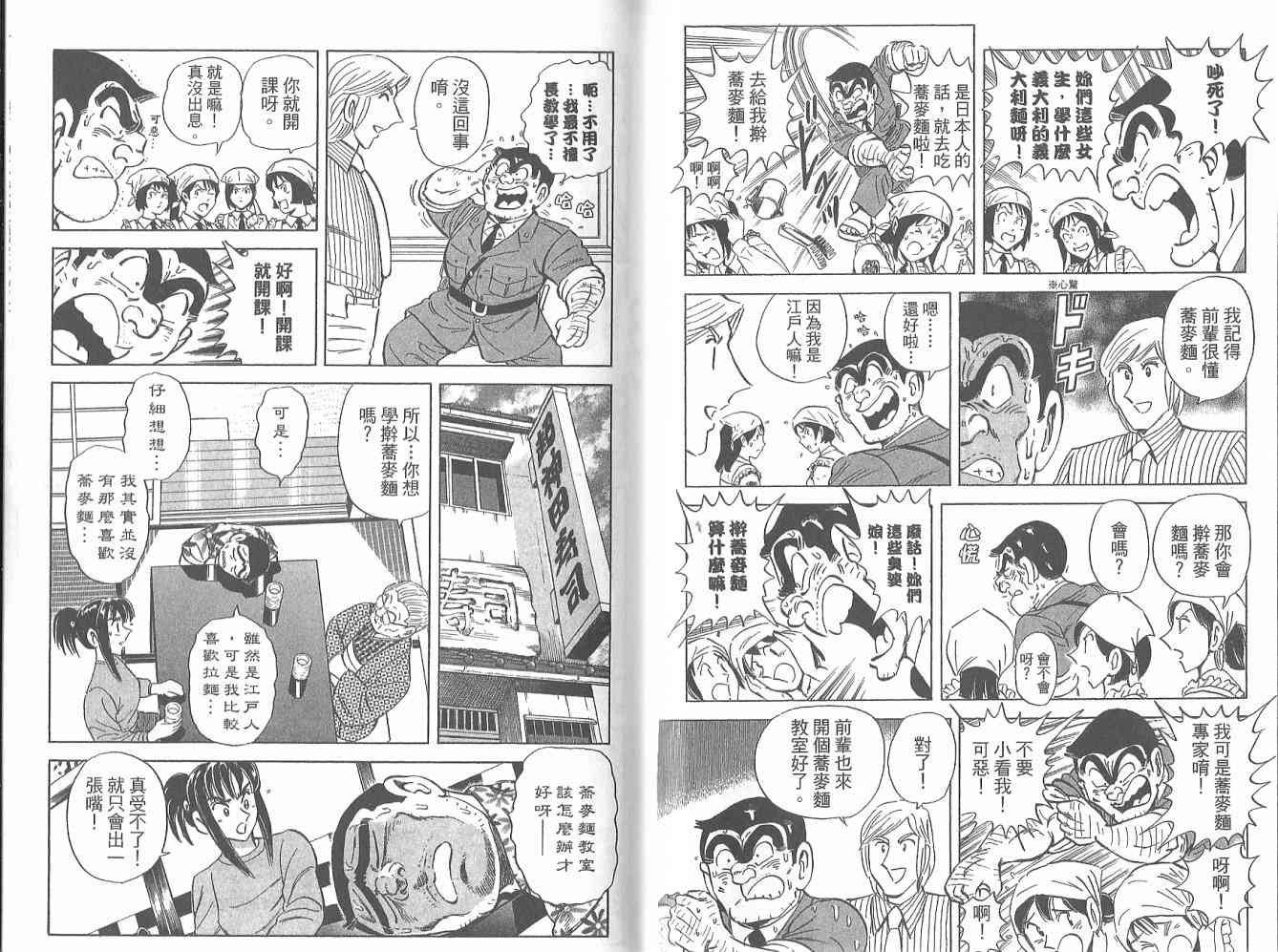 乌龙派出所122卷图