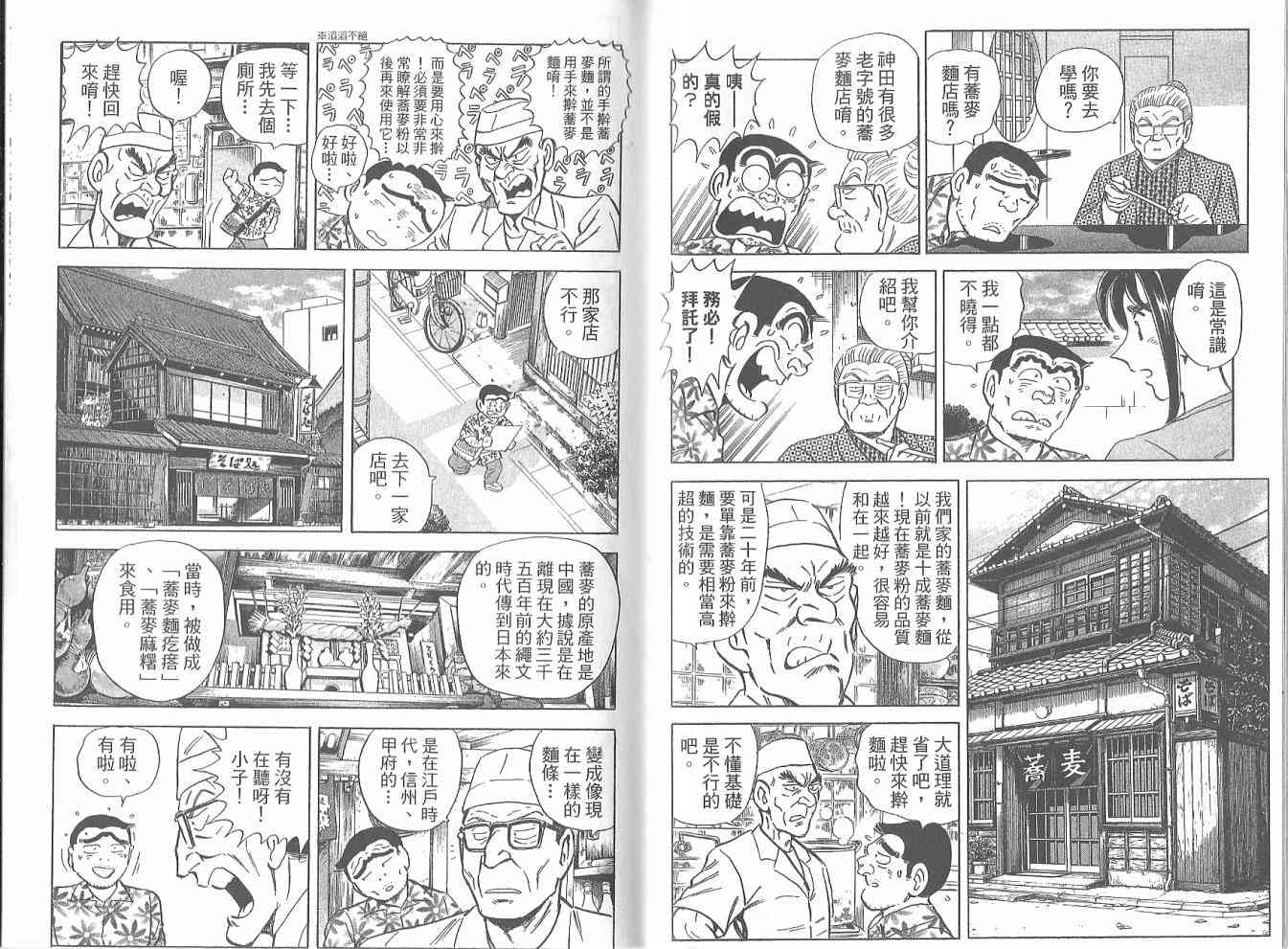 乌龙派出所122卷图