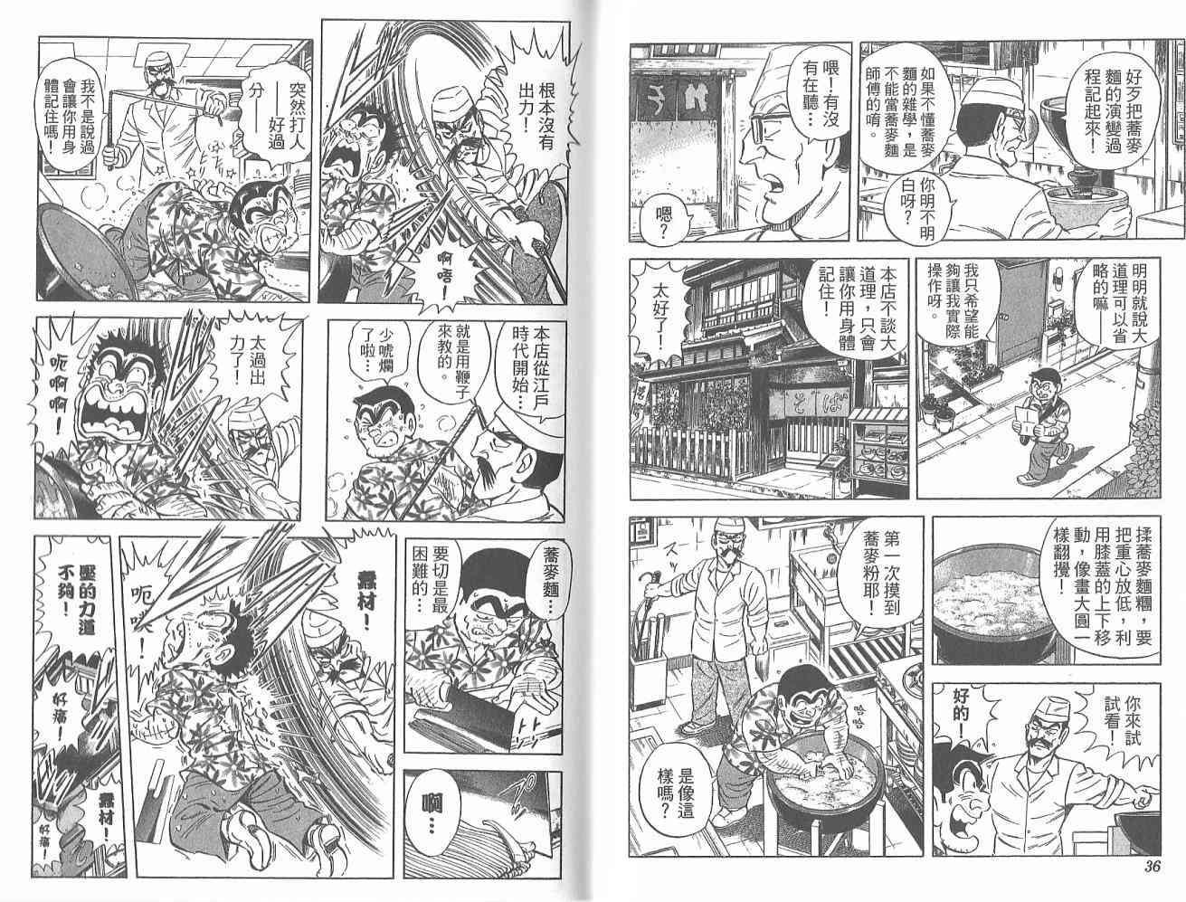 乌龙派出所122卷图