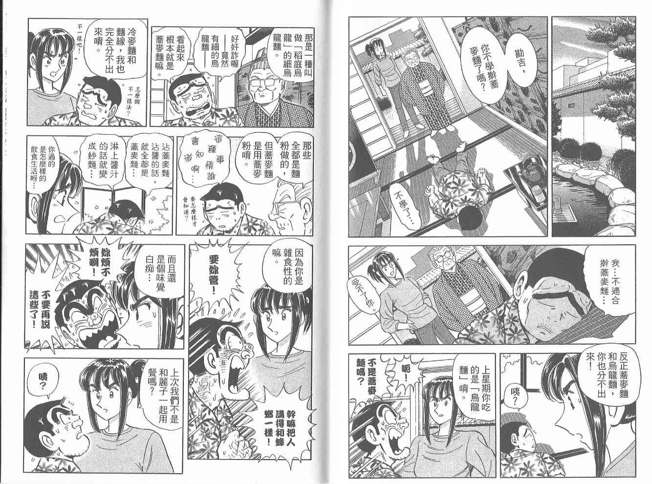 乌龙派出所122卷图