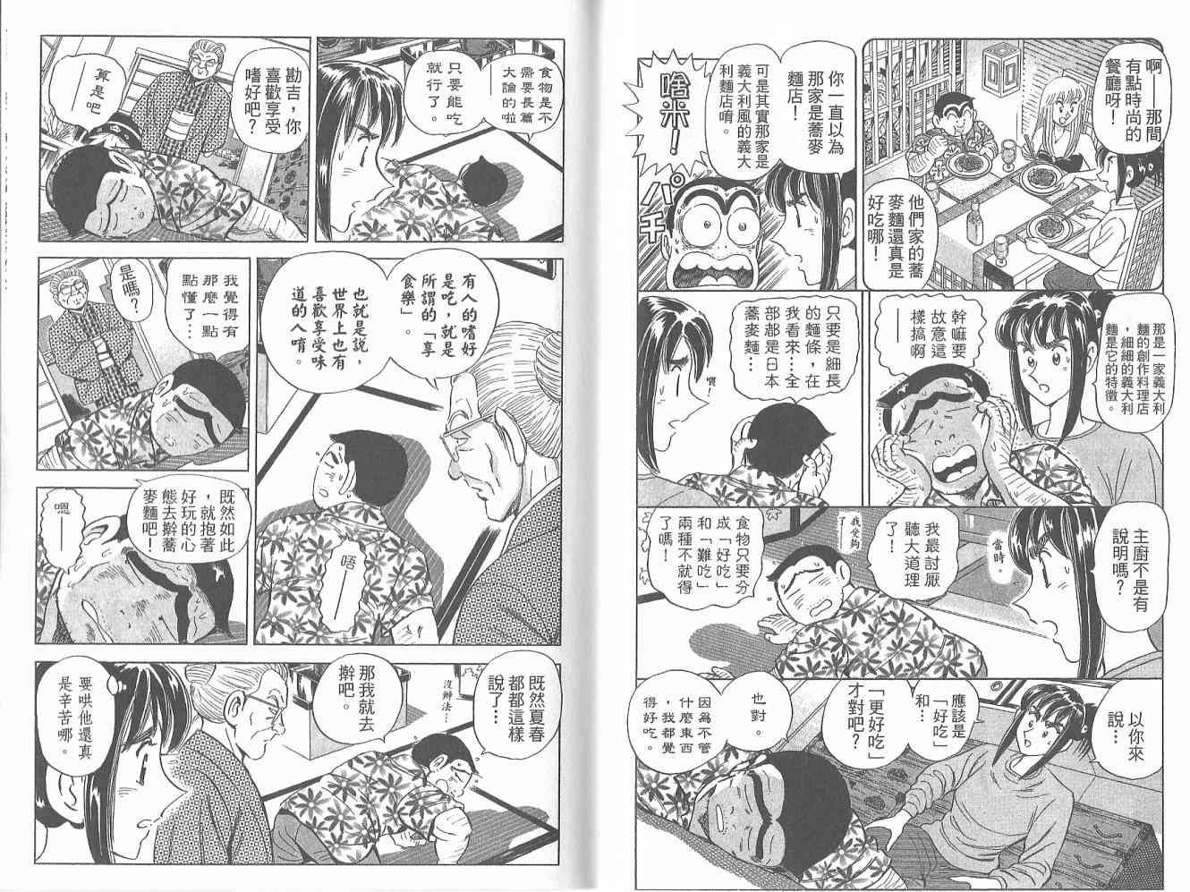 乌龙派出所122卷图