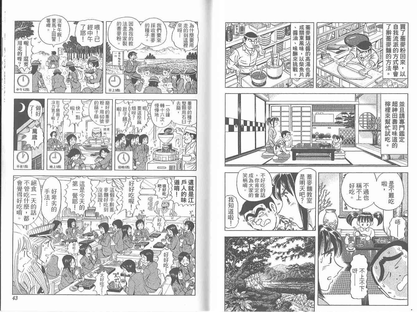 乌龙派出所122卷图