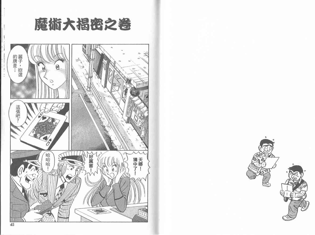 乌龙派出所122卷图