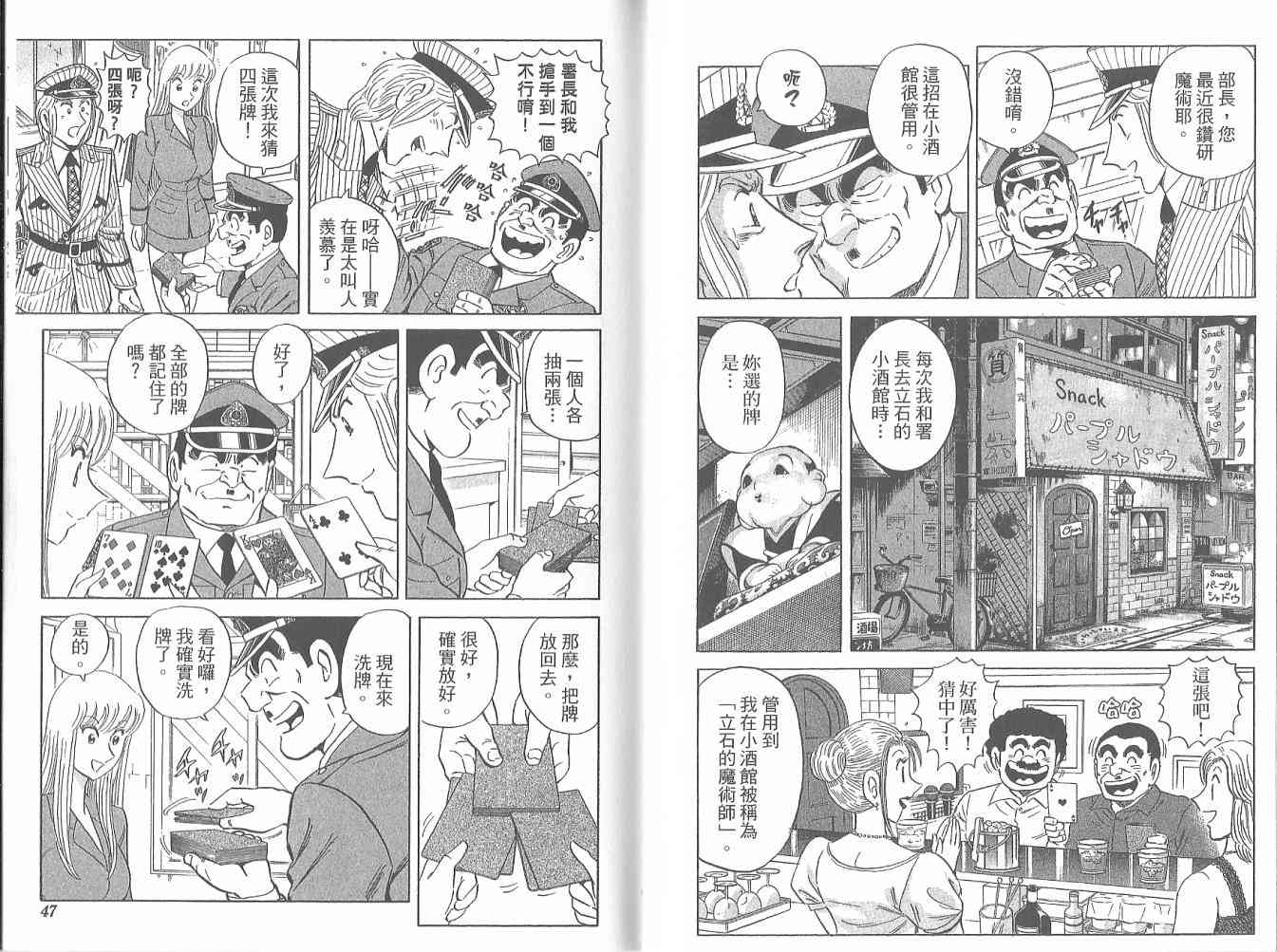 乌龙派出所122卷图