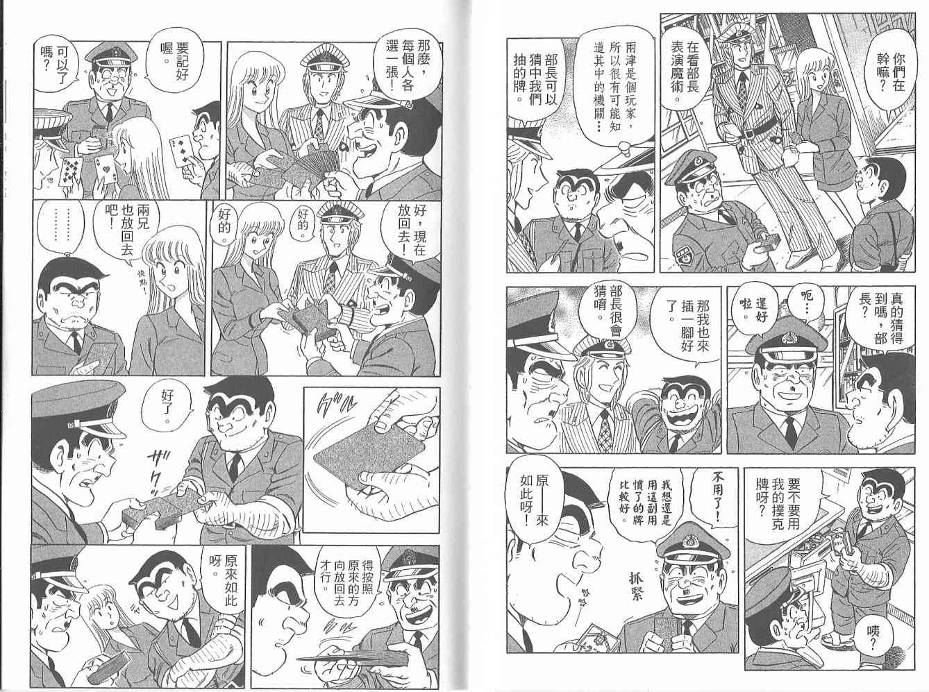 乌龙派出所122卷图