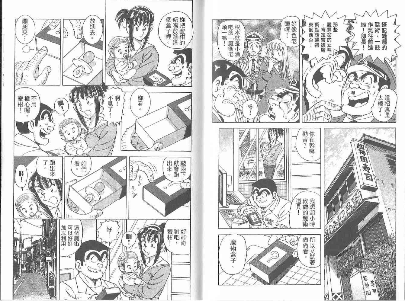 乌龙派出所122卷图