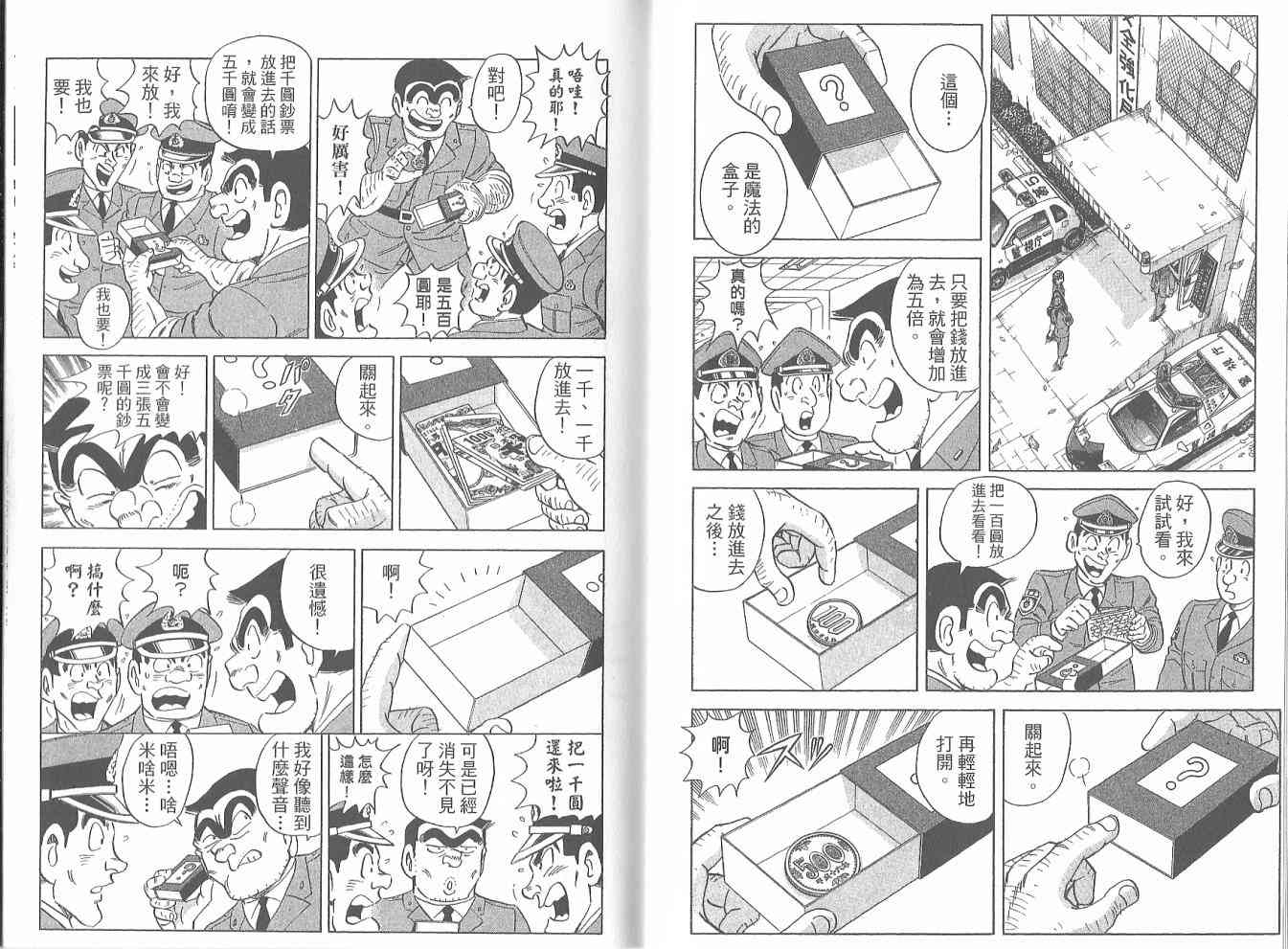 乌龙派出所122卷图