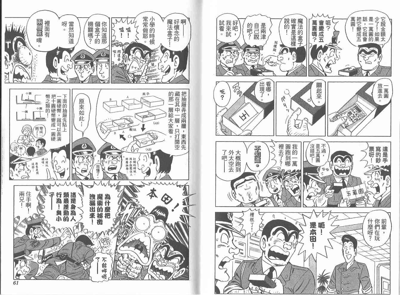 乌龙派出所122卷图