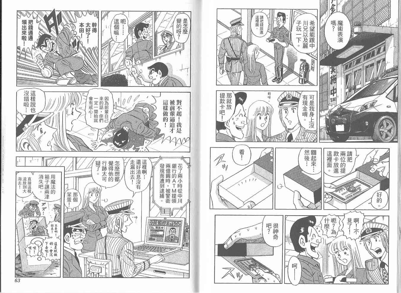 乌龙派出所122卷图