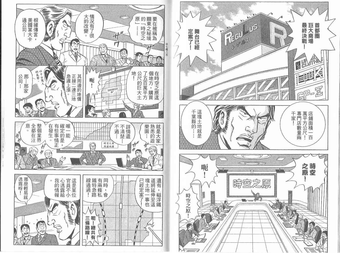 乌龙派出所122卷图