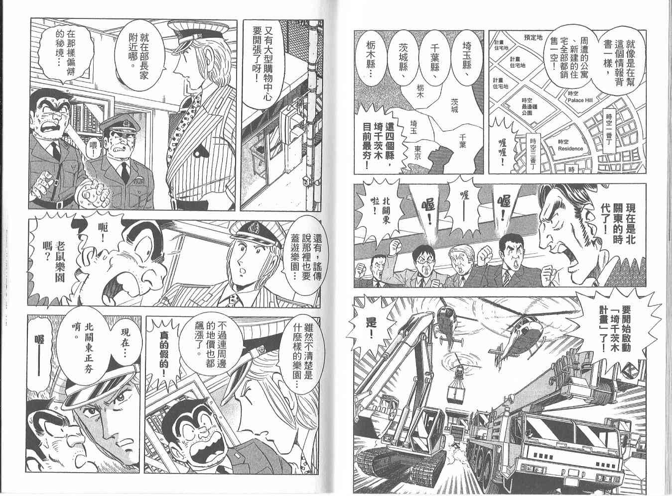 乌龙派出所122卷图