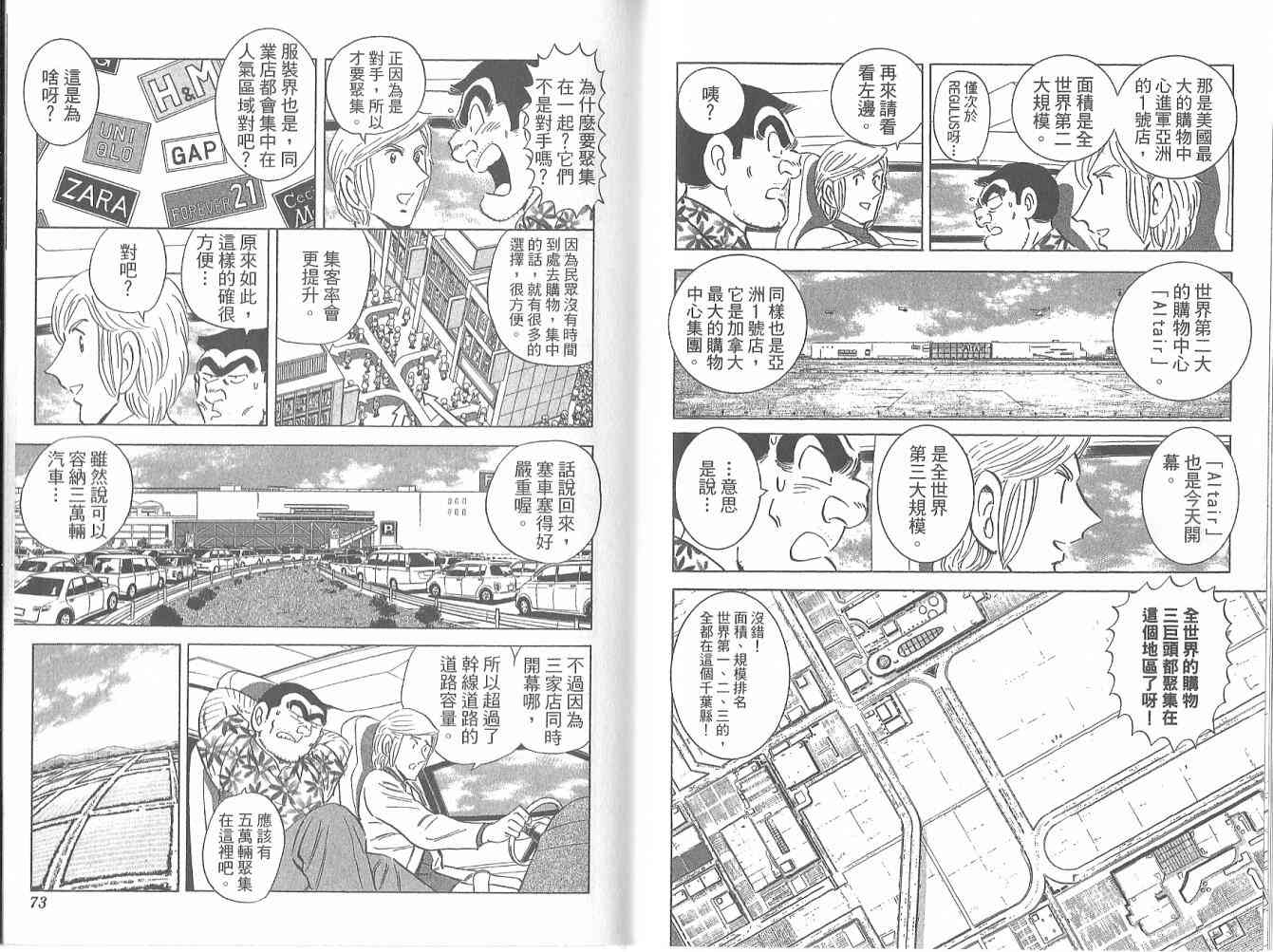 乌龙派出所122卷图