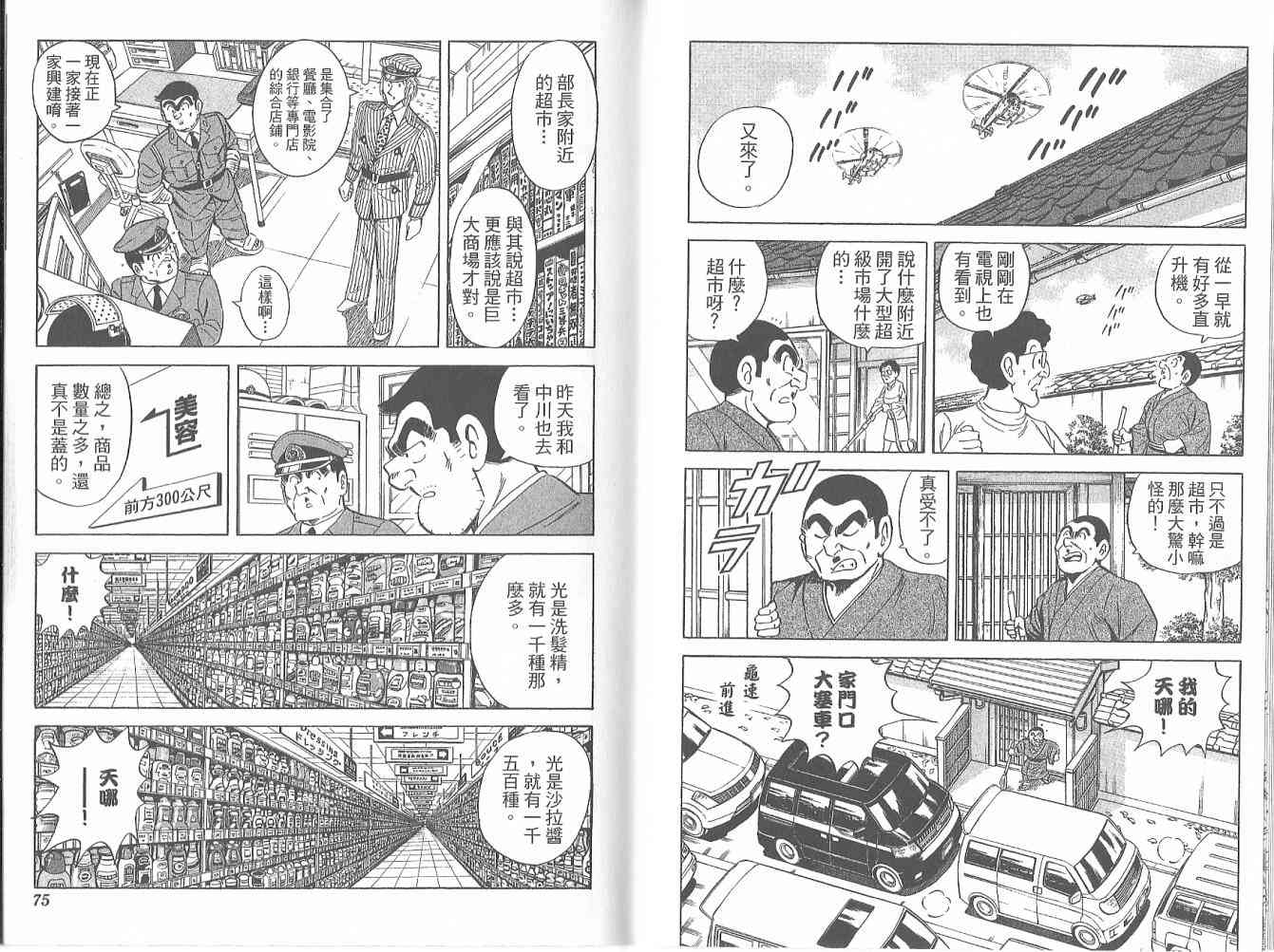 乌龙派出所122卷图