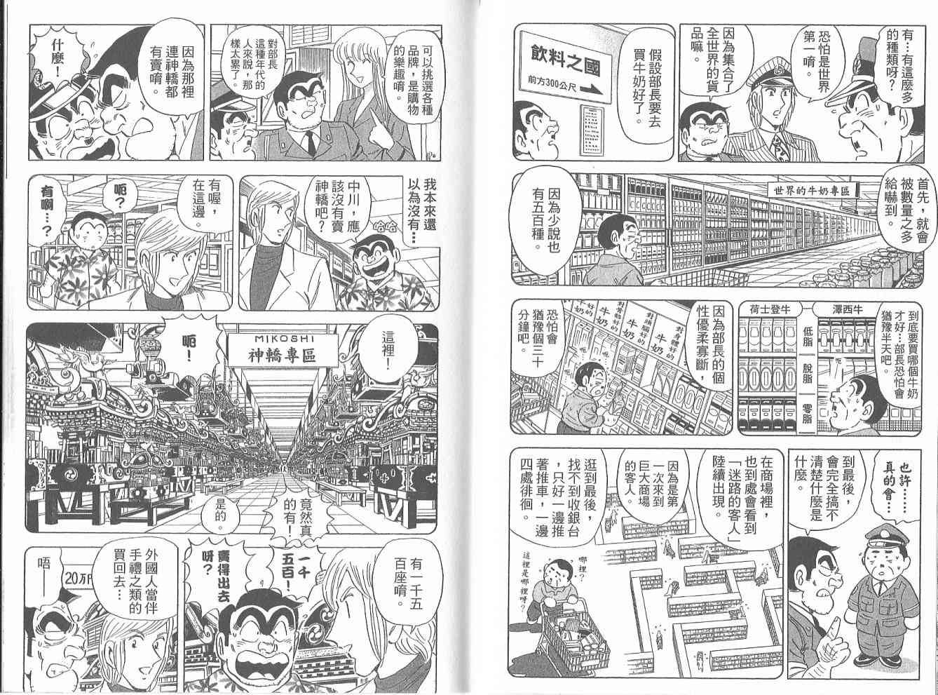 乌龙派出所122卷图