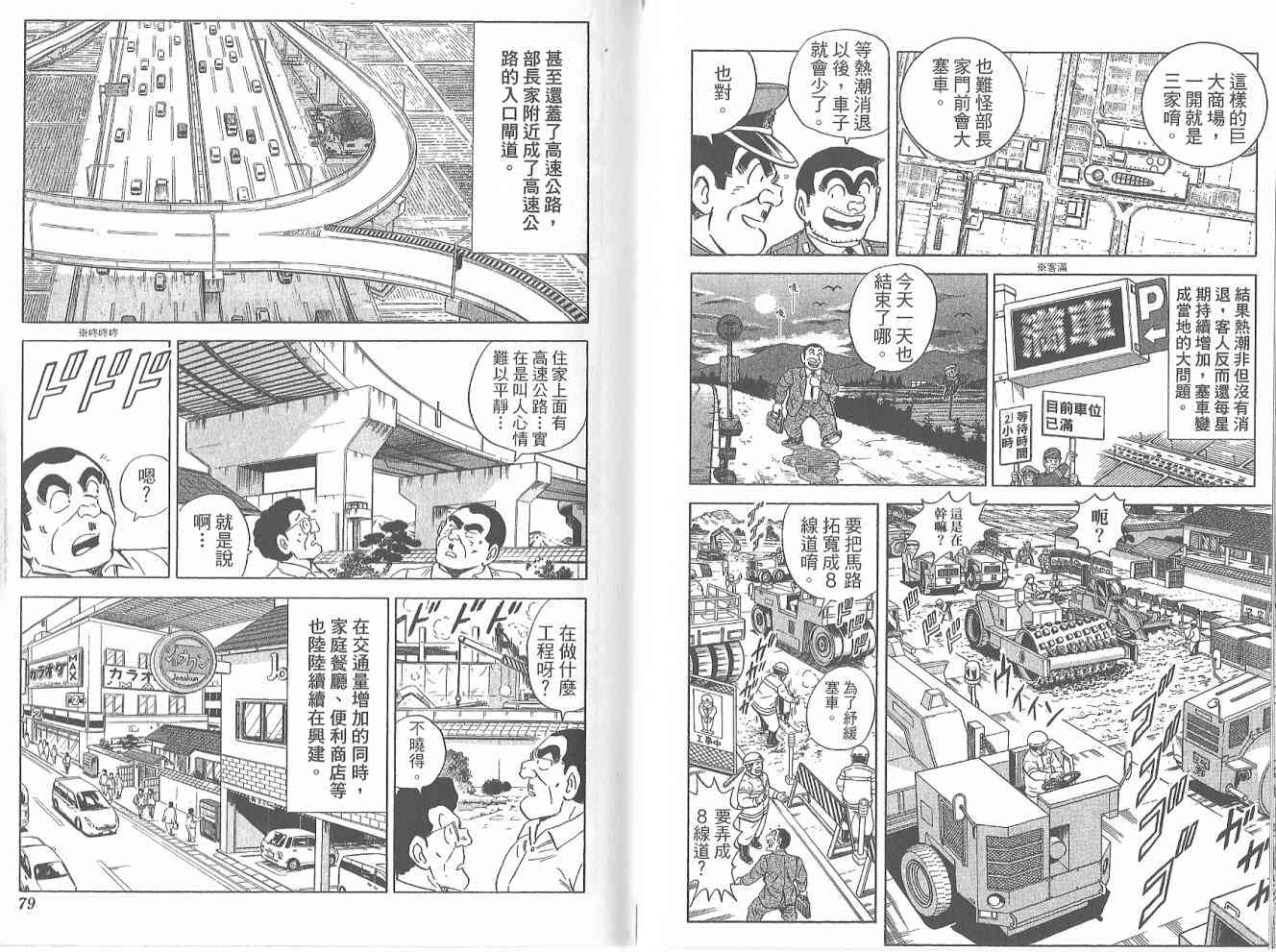 乌龙派出所122卷图