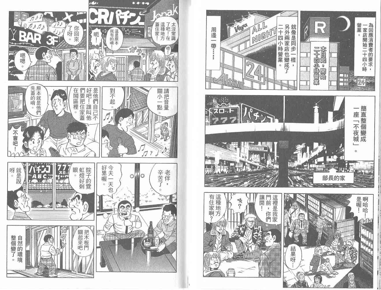 乌龙派出所122卷图