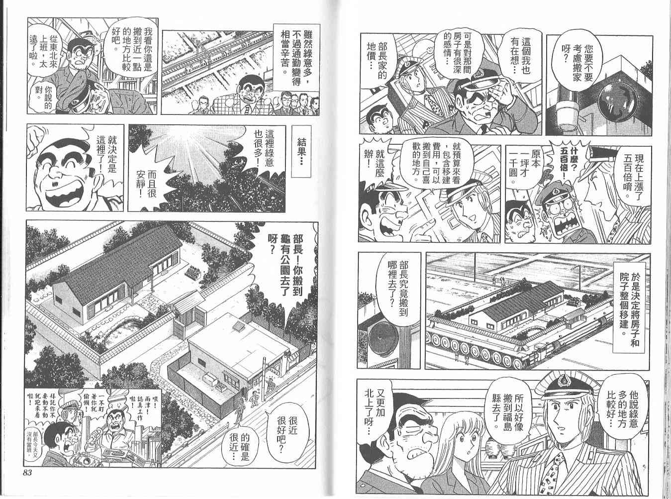 乌龙派出所122卷图